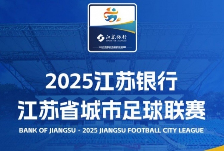 mk体育在线官网圈内人士：苏超热度都是足球以外的，很多梗久而久之会没有新鲜感