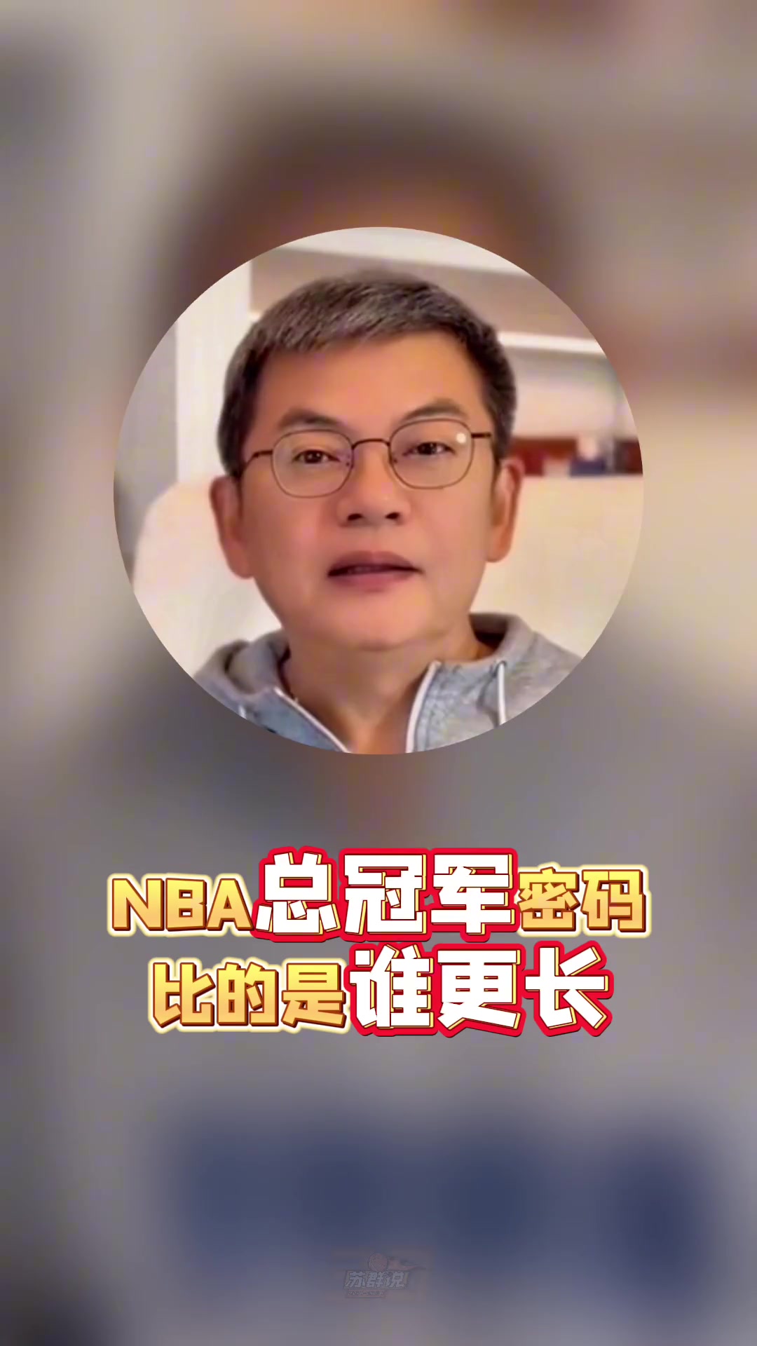 mk体育app官网苏群：10人轮换以后很可能会成为季后赛标配 雷霆的构架很难复制